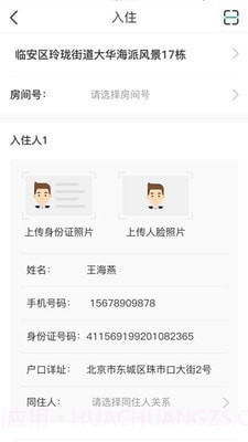 新临居截图4 新临居截图4