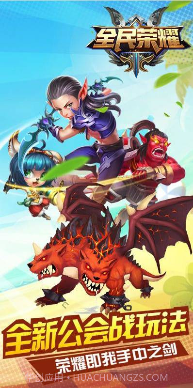 全民荣耀APP截图1 全民荣耀APP截图1