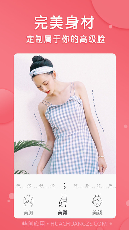 智能美颜p图修图截图3 智能美颜p图修图截图3