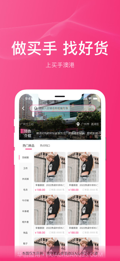 买手澳港截图2 买手澳港截图2