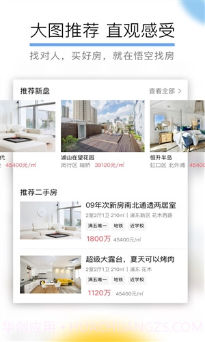 悟空找房截图3 悟空找房截图3