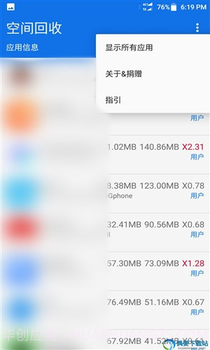 空间回收截图3 空间回收截图3