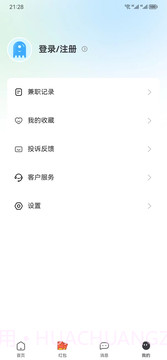 马上结兼职截图3