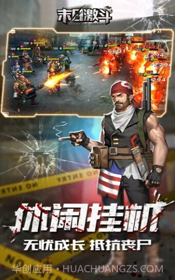 末日激斗腾讯版截图2 末日激斗腾讯版截图2