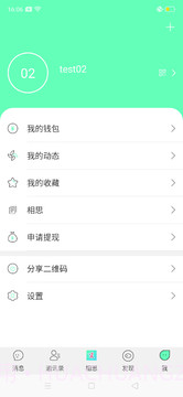 相思即时聊天截图2 相思即时聊天截图2