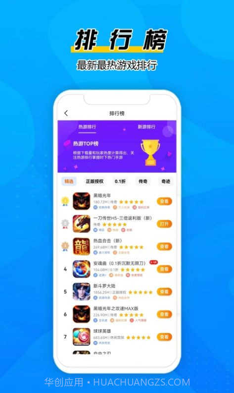 巅峰游截图3 巅峰游截图3