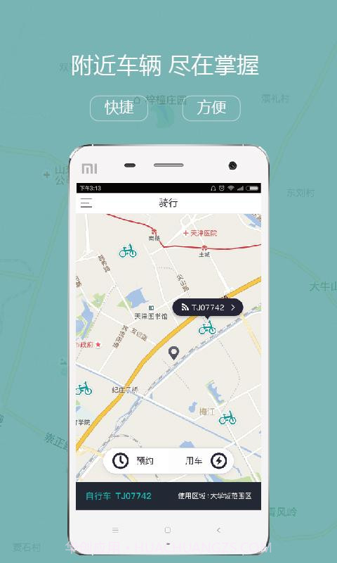 云单车截图1 云单车截图1