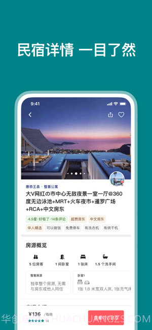 Airbnb爱彼迎截图4