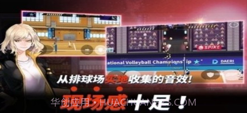 排球高手截图1
