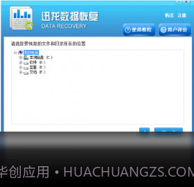 迅龙数据恢复软件截图2