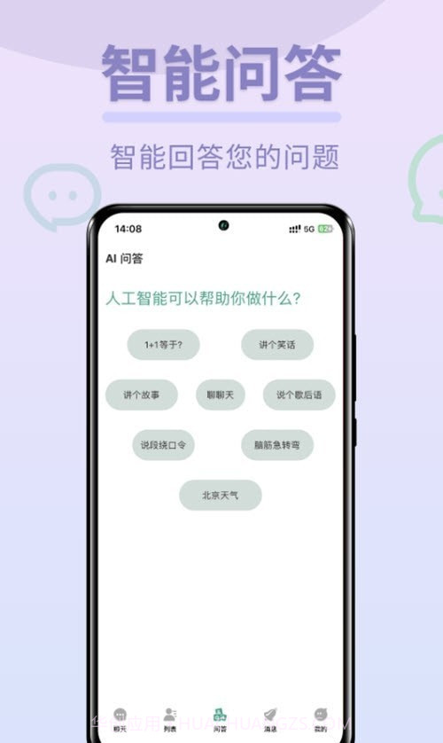 Chat图灵智能Ai截图2