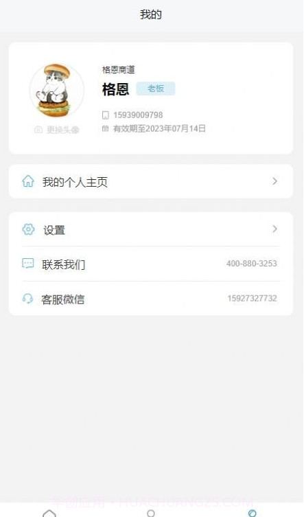 格恩商道截图2 格恩商道截图2