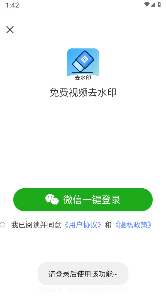 免费视频去水印截图3 免费视频去水印截图3