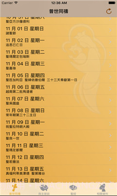 iBreviarium我灵赞颂主截图2 iBreviarium我灵赞颂主截图2