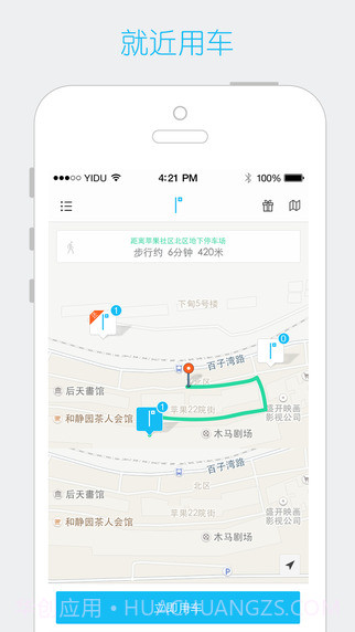 中山共享汽车截图4 中山共享汽车截图4