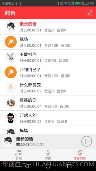 快手变声器截图2