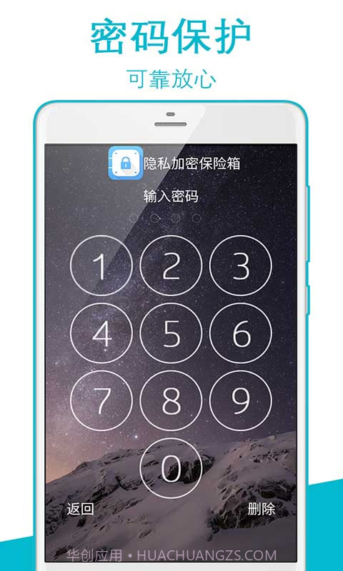 隐私加密保险箱APP截图3