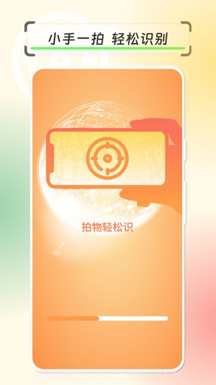 拍物轻松识截图1 拍物轻松识截图1