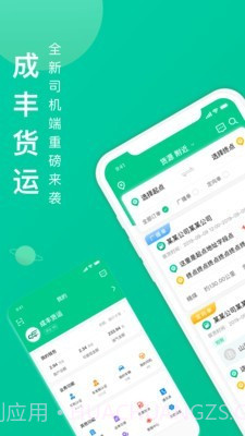 骋风快运司机端截图3 骋风快运司机端截图3