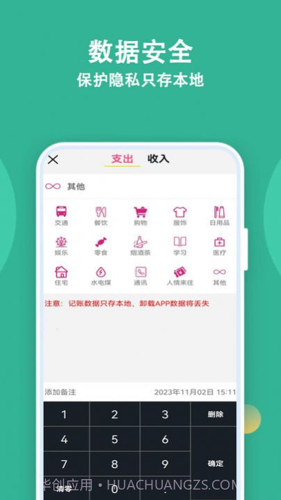 记账有宝截图2 记账有宝截图2