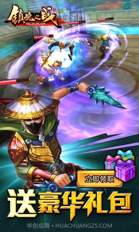 镇魂之战截图4 镇魂之战截图4