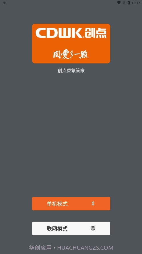 创点香氛管家截图3