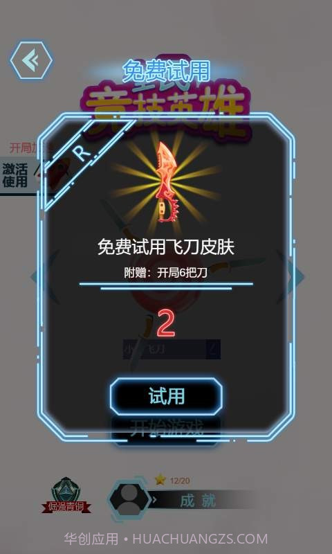 全民竞技英雄游戏截图2