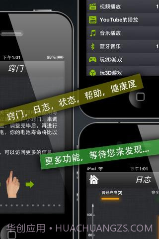 电池医生专业版截图5 电池医生专业版截图5