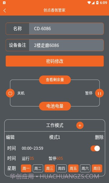 创点香氛管家截图1