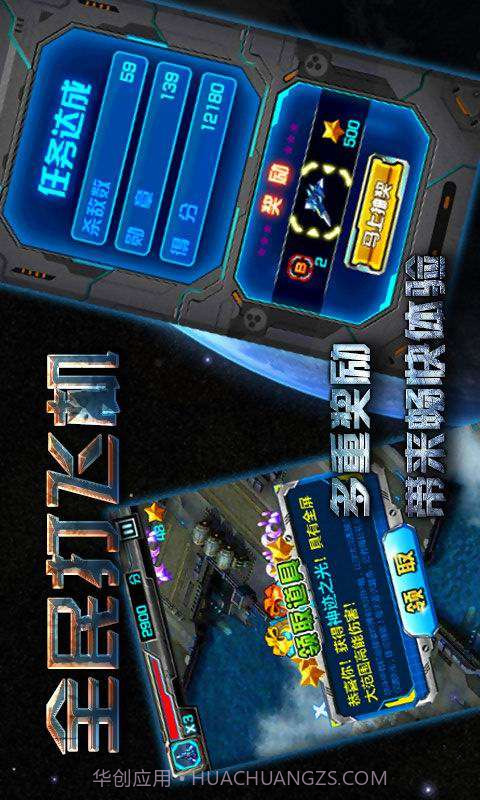 全民打飞机截图2 全民打飞机截图2