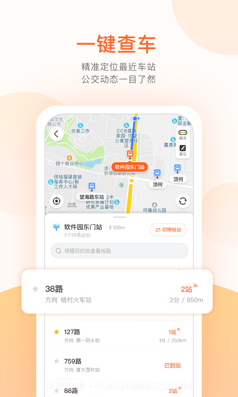 麦兜掌上公交截图4 麦兜掌上公交截图4