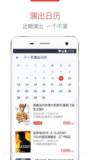 牛魔王票务截图3