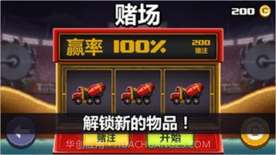 撞头赛车中文版截图1 撞头赛车中文版截图1