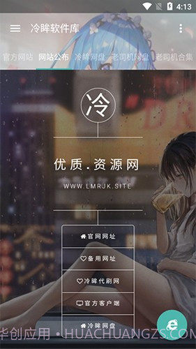 冷眸软件库截图1 冷眸软件库截图1