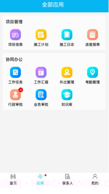 慧筑云截图2
