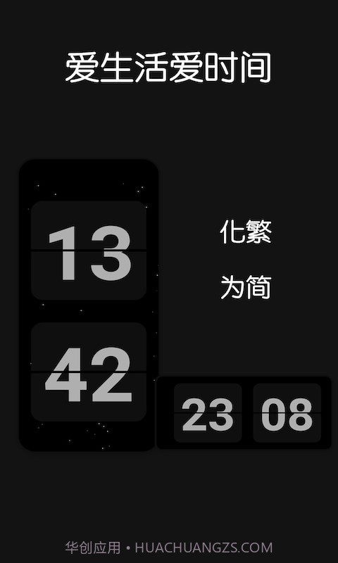 Fliqlo翻页时钟截图3