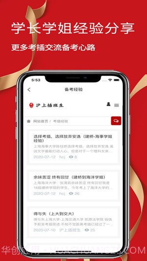 沪上插班生截图2 沪上插班生截图2