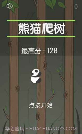 熊猫爬树截图1