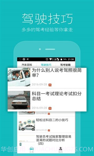 学车头条截图3 学车头条截图3