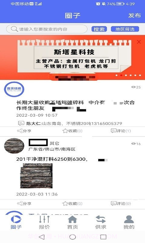 废不锈钢截图4 废不锈钢截图4