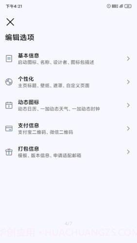 做你的图标包(图标包资源分享)V1.0.24 安卓免费版截图2 做你的图标包(图标包资源分享)V1.0.24 安卓免费版截图2