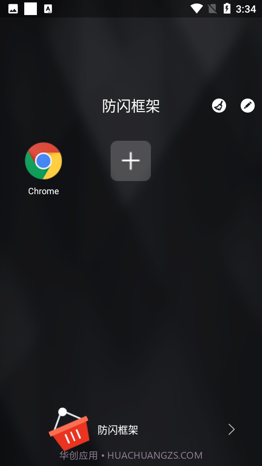 防闪框架美化包截图2 防闪框架美化包截图2