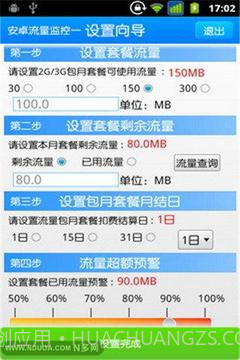 我的流量截图3 我的流量截图3