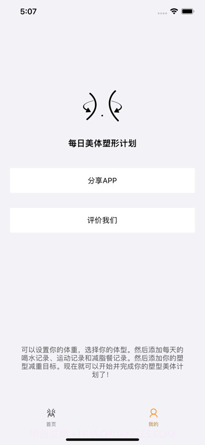 每日美体塑形记截图3 每日美体塑形记截图3