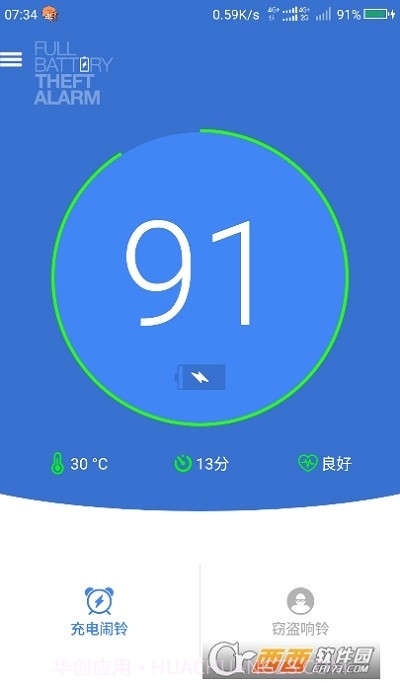 电量充满警示及盗窃警示闹铃截图1