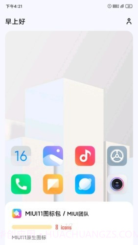 做你的图标包(图标包资源分享)V1.0.24 安卓免费版截图1 做你的图标包(图标包资源分享)V1.0.24 安卓免费版截图1