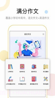 语文作文截图1 语文作文截图1