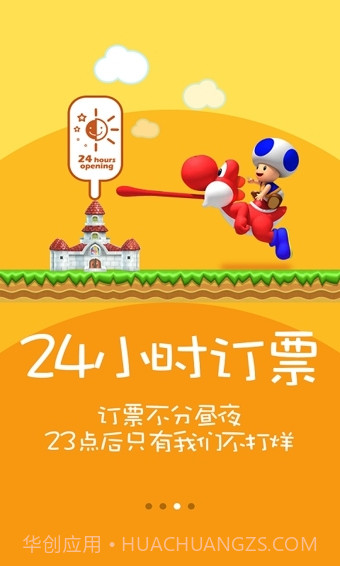 火车票达人免费版截图4 火车票达人免费版截图4