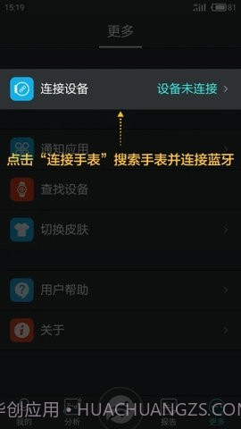 分动手表截图3 分动手表截图3