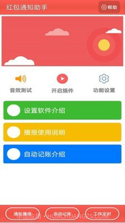 通知记账助手截图3